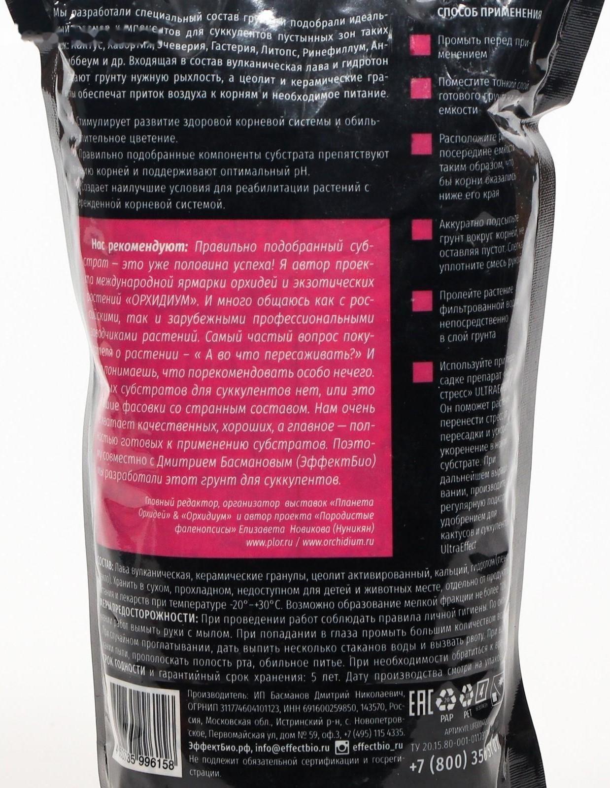 Грунт для выращивания Кактусов и Суккулентов Ultra Effect+ Mineral, 1,2 л