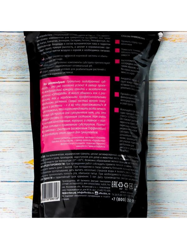 Грунт для выращивания Кактусов и Суккулентов Ultra Effect+ Mineral, 1,2 л