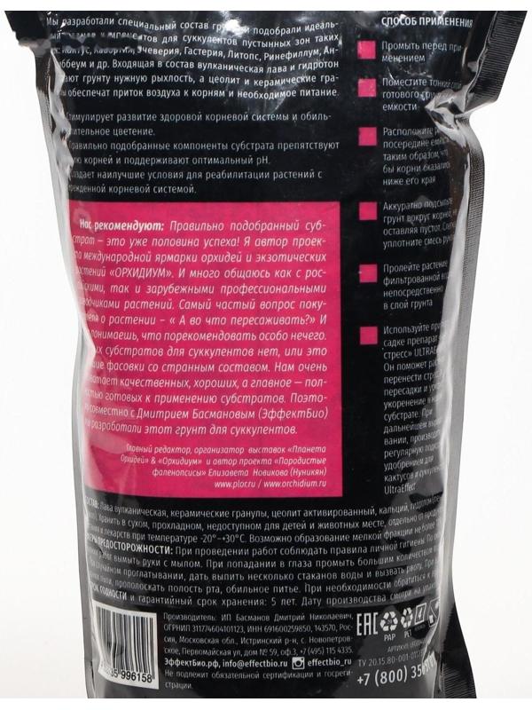 Грунт для выращивания Кактусов и Суккулентов Ultra Effect+ Mineral, 1,2 л