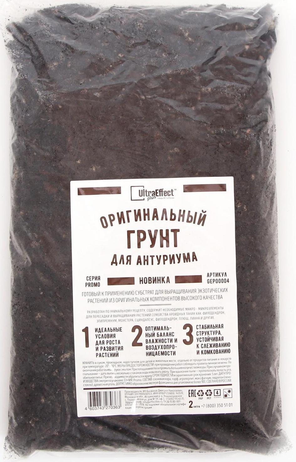 Грунт оригинальный для антуриума Ultra Effect+, 2 л