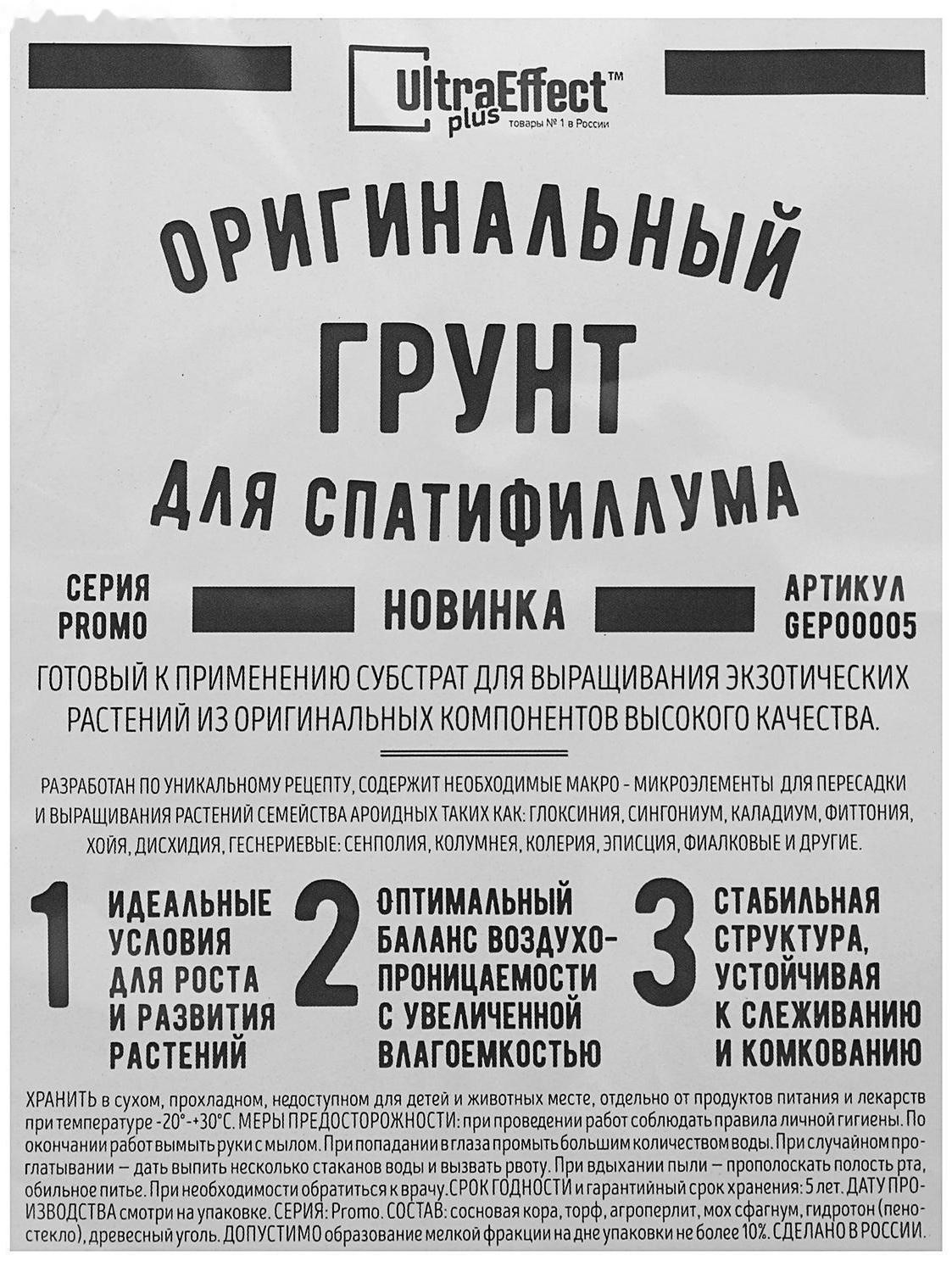 Грунт оригинальный для  Спатифиллума Ultra Effect+, 2 л