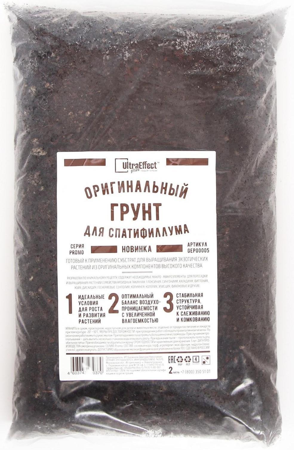 Грунт оригинальный для  Спатифиллума Ultra Effect+, 2 л