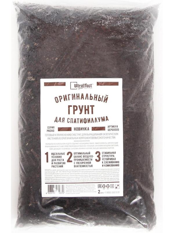 Грунт оригинальный для  Спатифиллума Ultra Effect+, 2 л