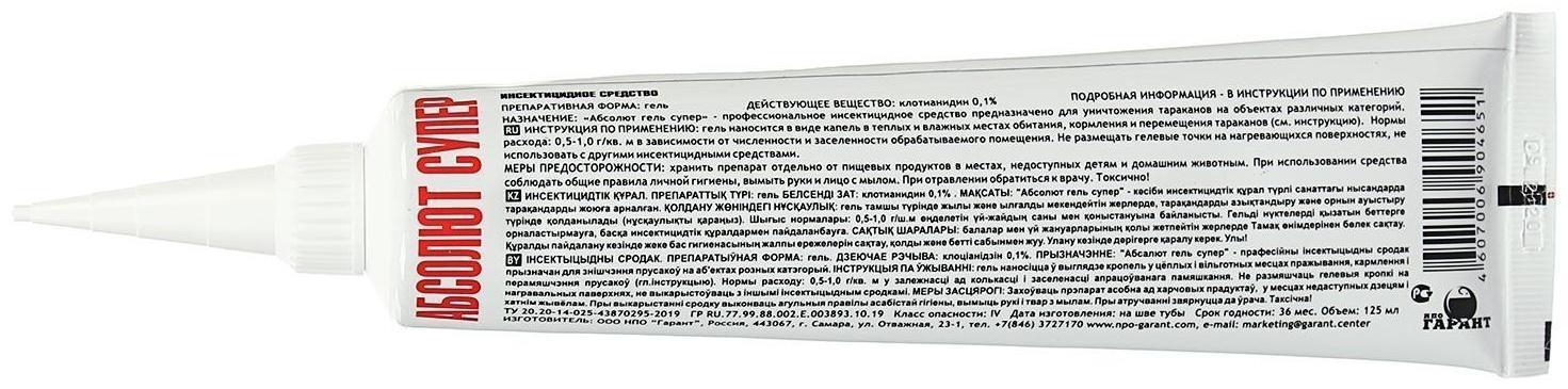 Гель для уничтожения тараканов Абсолют Супер, 125 г
