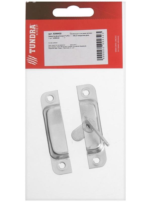 Завертка форточная ТУНДРА ЗФ-2, покрытие цинк, 1 шт.