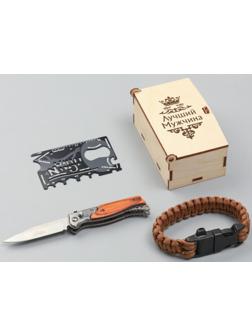 Набор подарочный 3в1 Лучший мужчина (браслет, карта, нож складной с фонариком)