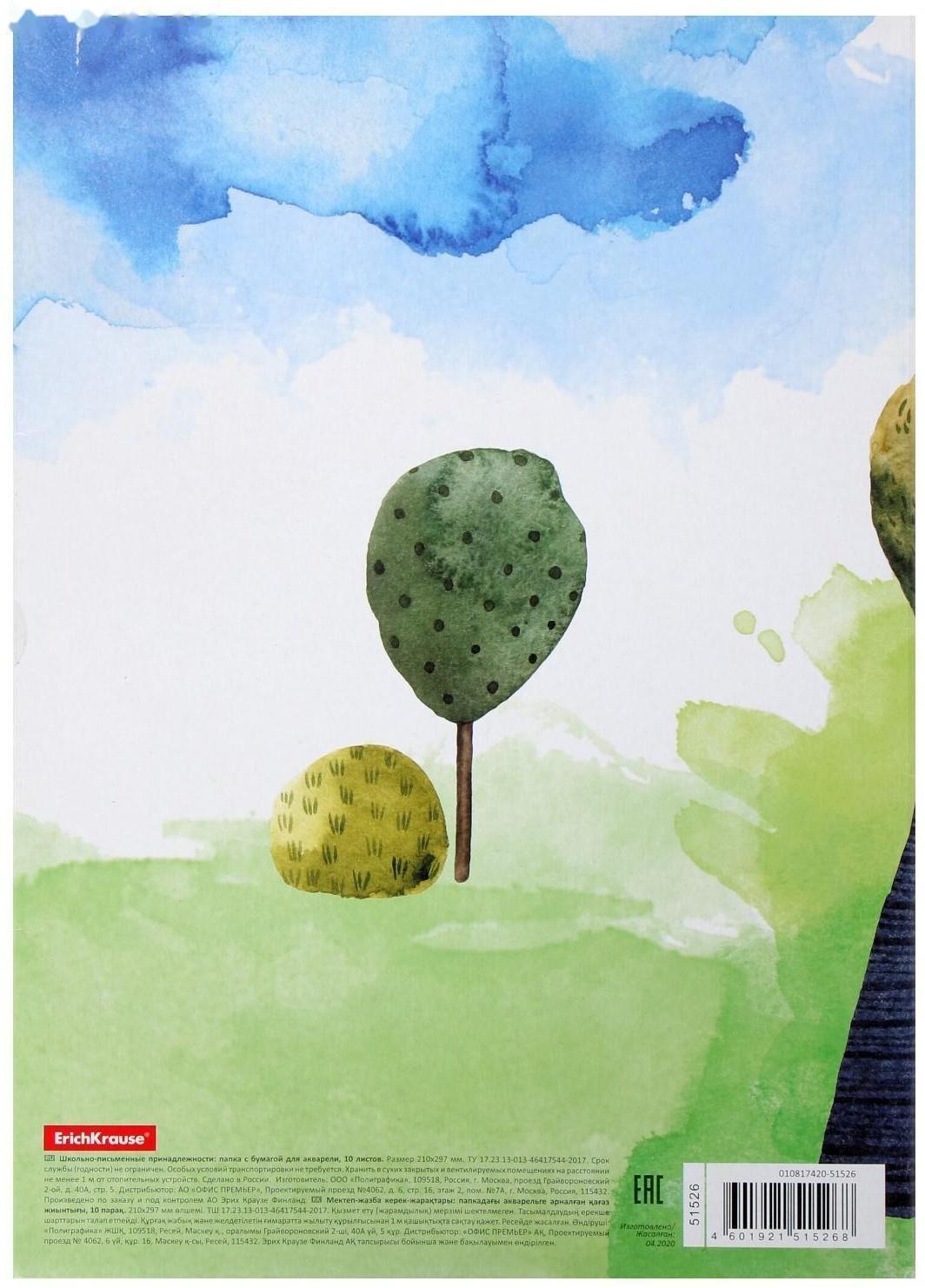 Бумага для акварели А4, 10 листов 