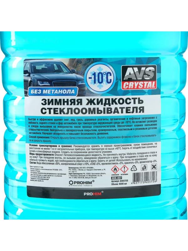 Зимняя жидкость стеклоомывателя -10С (ПЭТ) 4 л AVS AVK-407