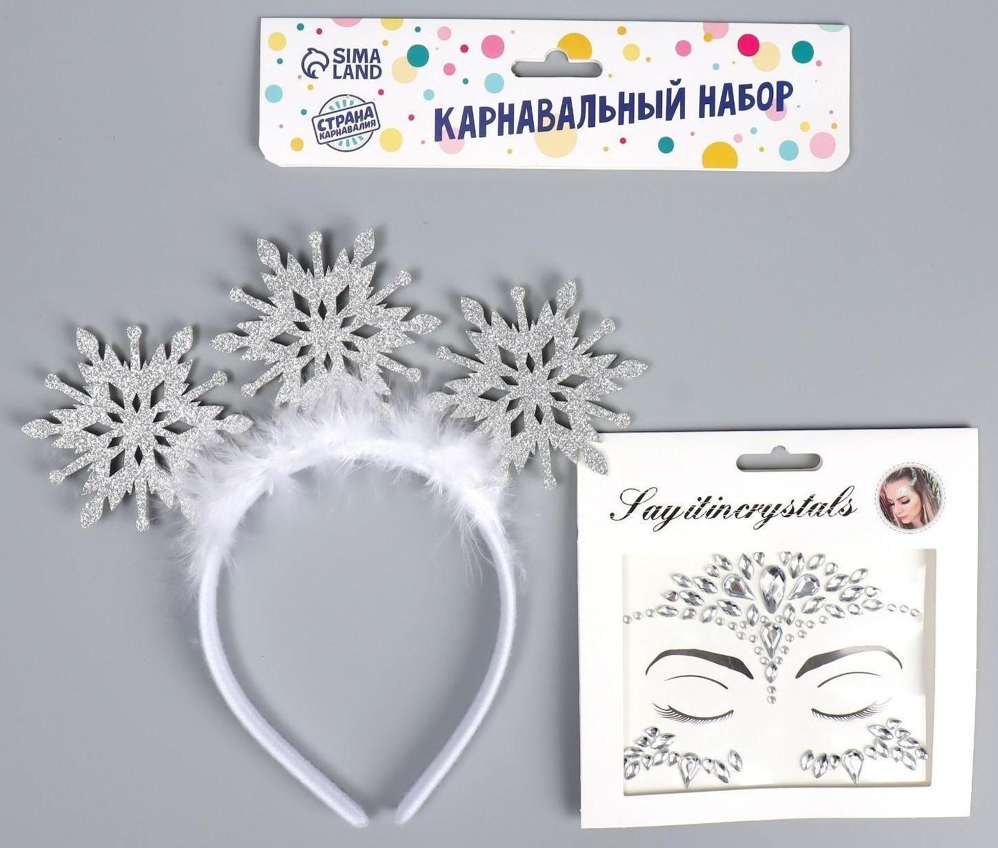 Карнавальный набор «Снежная принцесса», 2 предмета: ободок, стразы виды МИКС