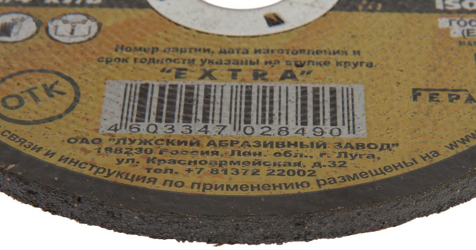 Круг зачистной по металлу 