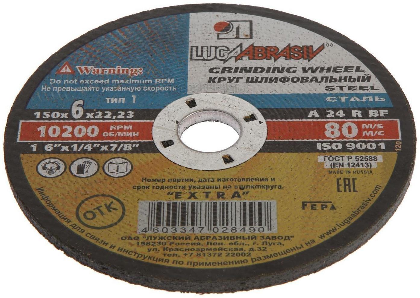 Круг зачистной по металлу 