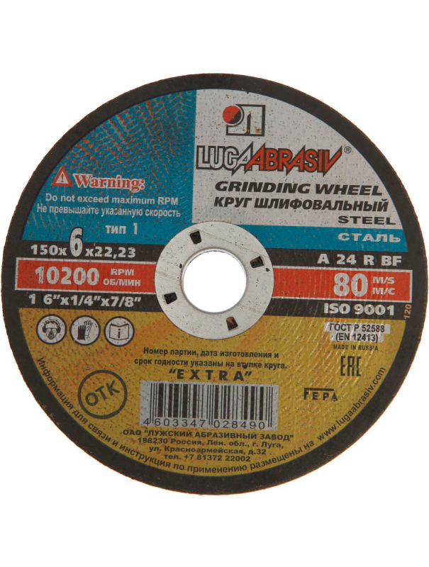 Круг зачистной по металлу 