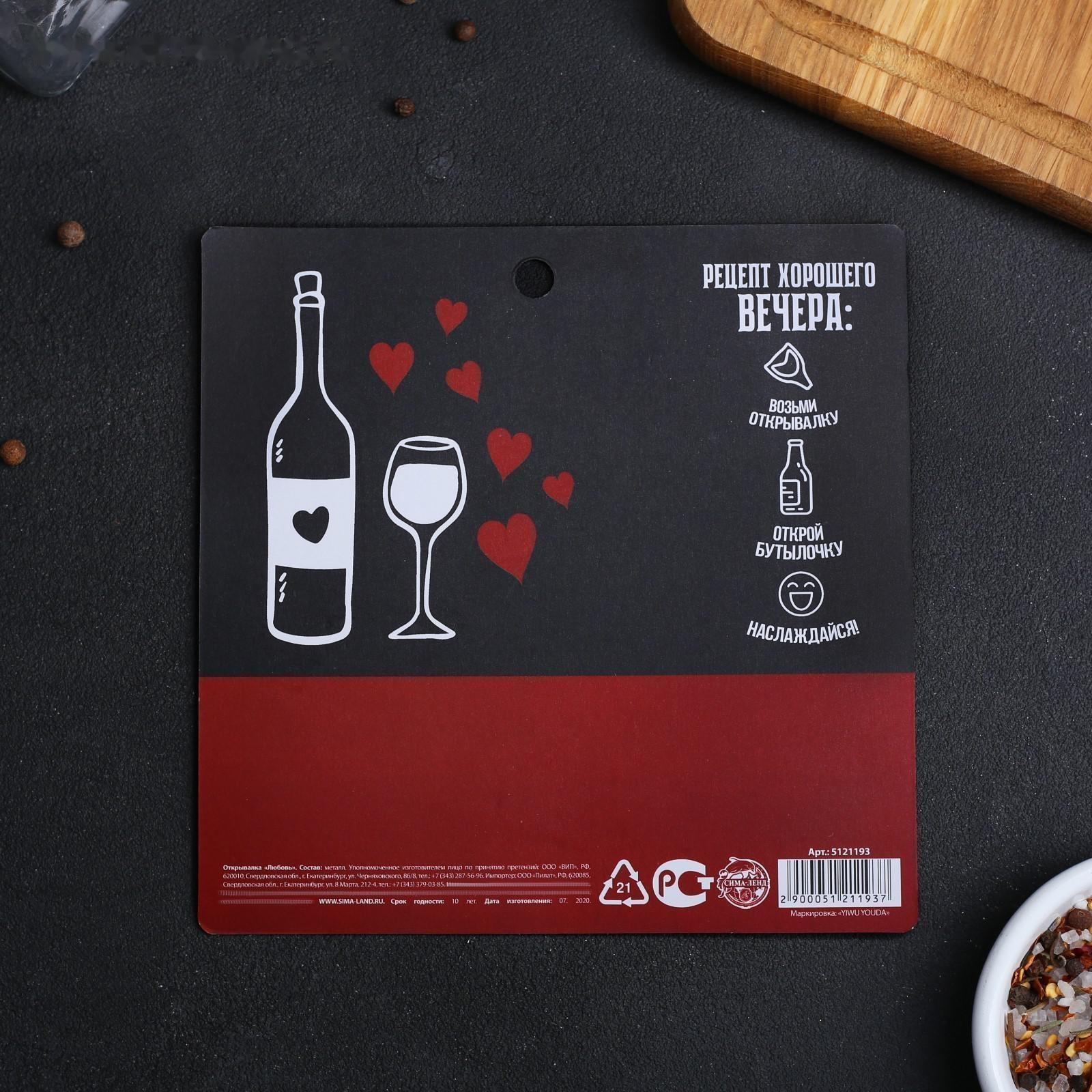 Открывалка «Любовь»