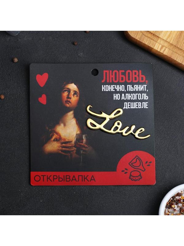 Открывалка «Любовь»