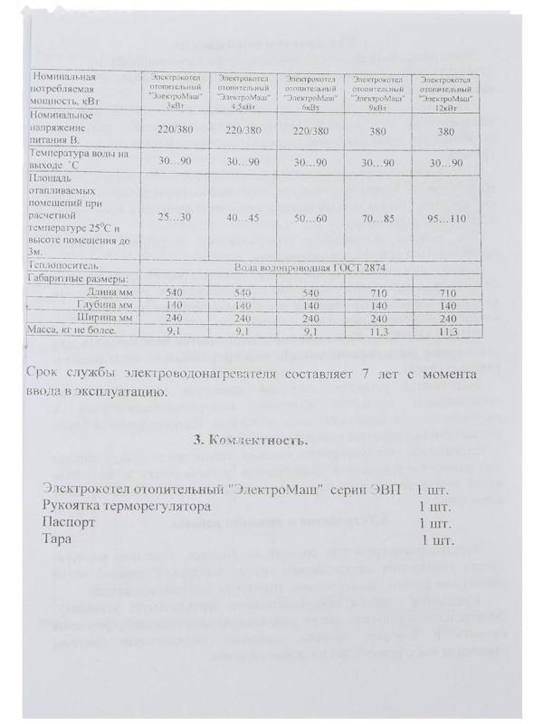 Электрокотел ЭВПМ 3 