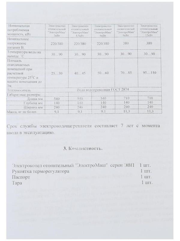 Электрокотел ЭВПМ 4,5 