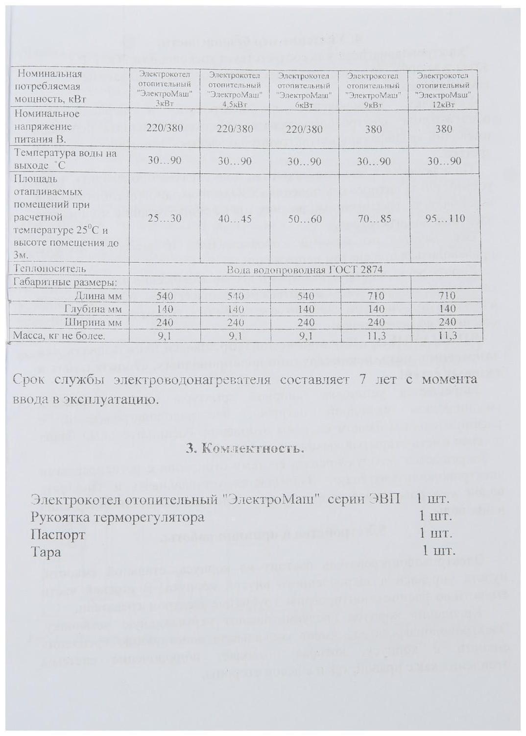 Электрокотел ЭВПМ 6 