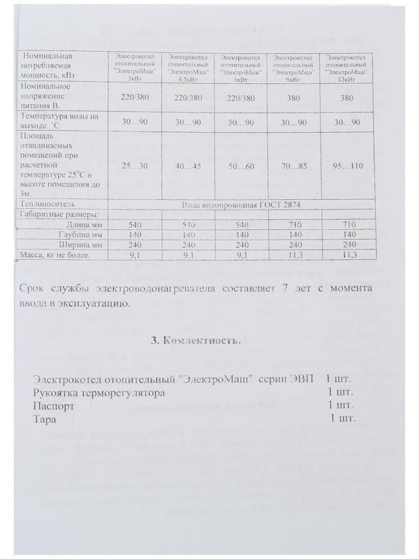 Электрокотел ЭВПМ 6 