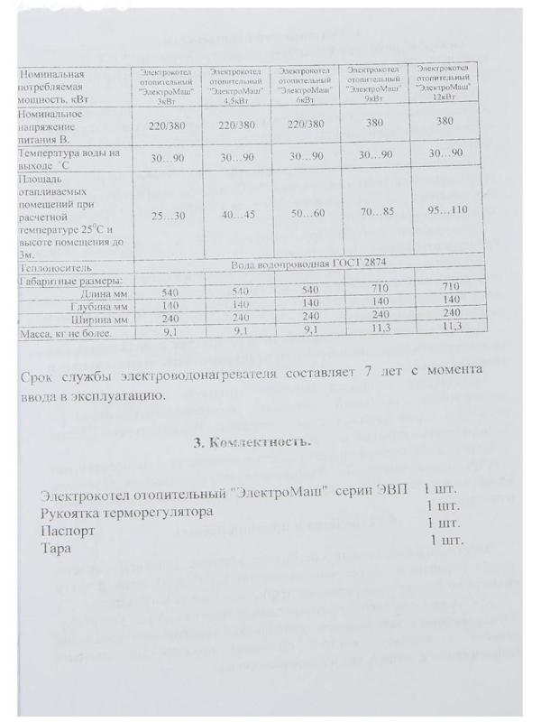 Электрокотел ЭВПМ 9 