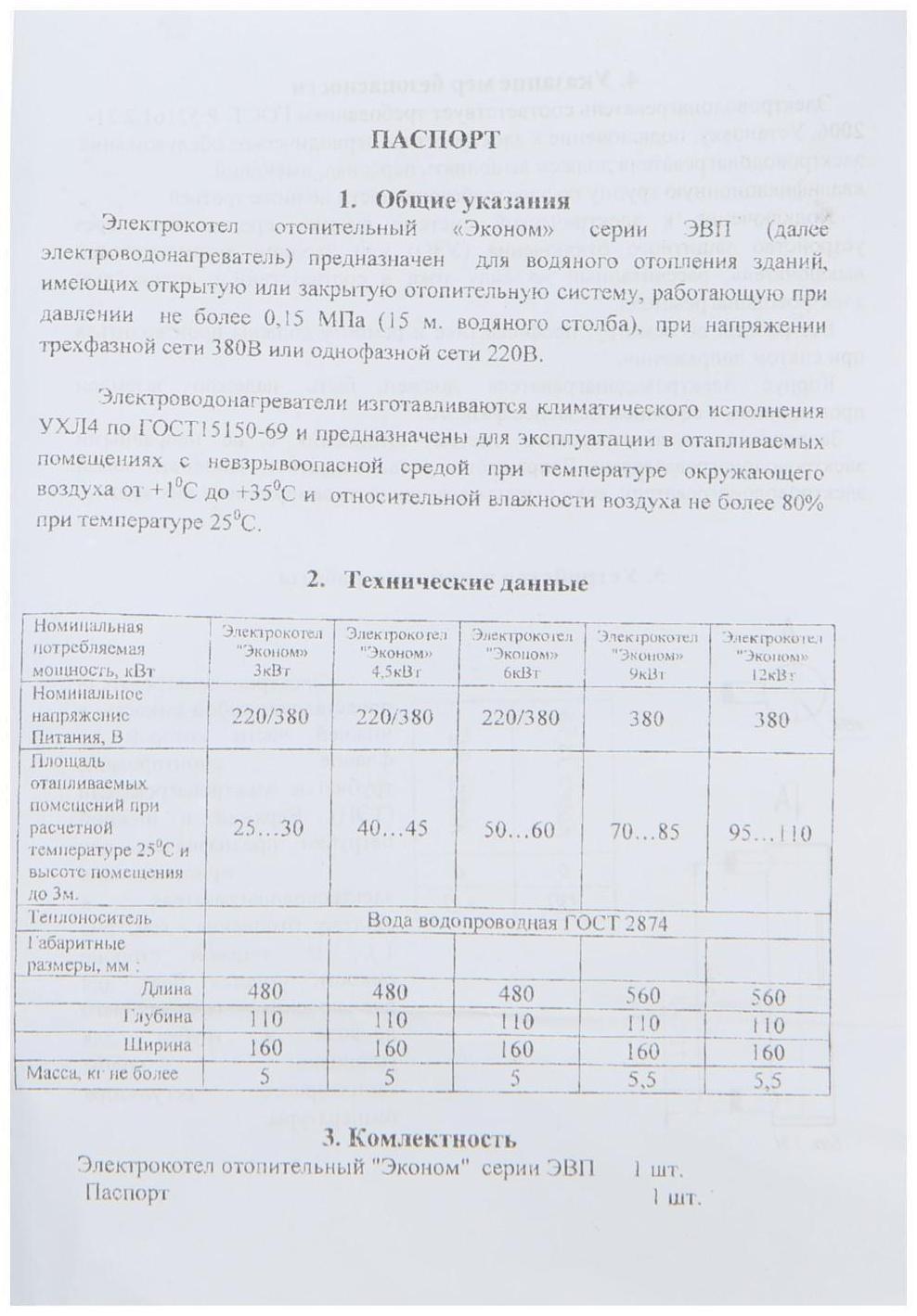 Электрокотел ЭВПМ 3 