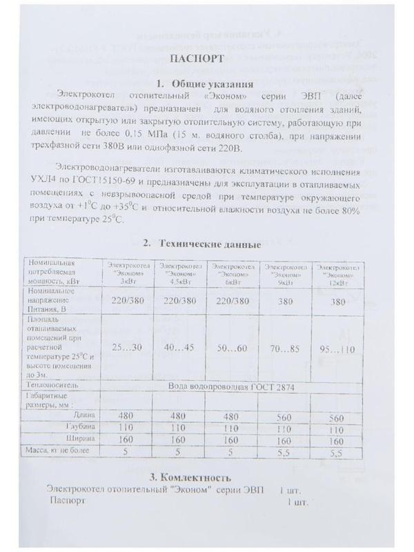 Электрокотел ЭВПМ 3 