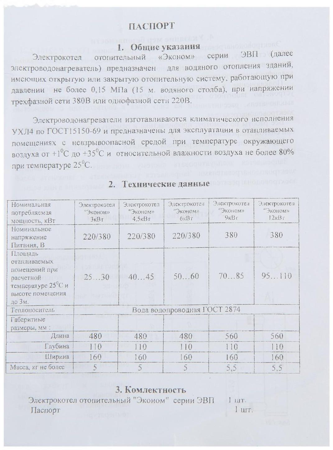 Электрокотел ЭВПМ 4,5 