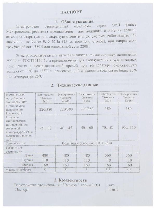Электрокотел ЭВПМ 4,5 