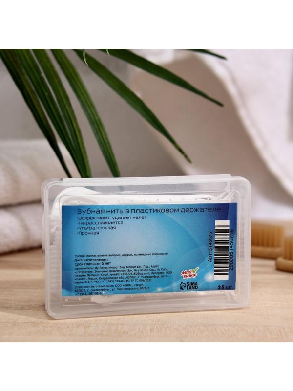 Зубная нить в пластиковом держателе, 25 штук