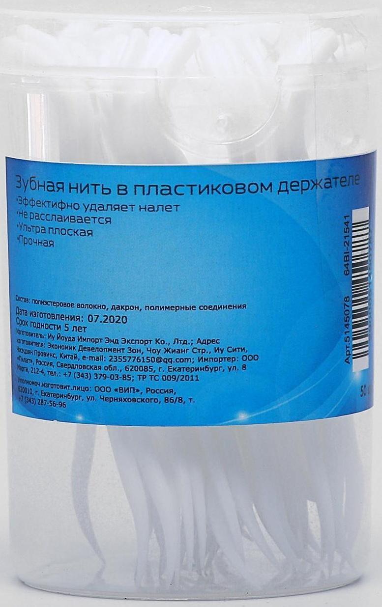 Зубная нить в пластиковом держателе, невощеная, 50 шт.