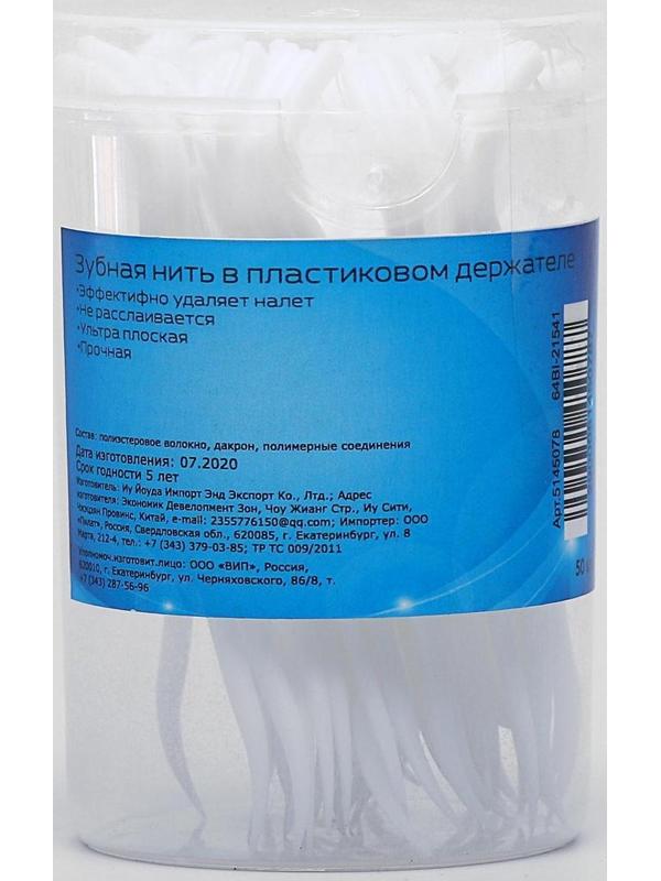 Зубная нить в пластиковом держателе, невощеная, 50 шт.