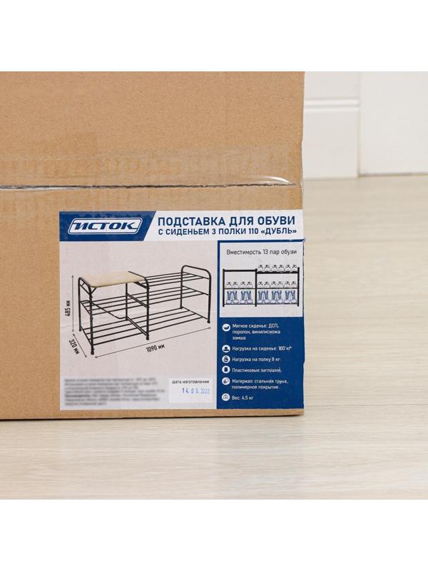 Подставка для обуви с сиденьем «Дубль», 3 полки, цвет медный антик