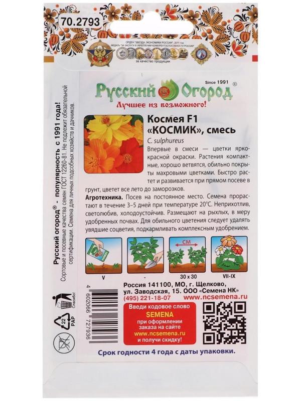 Семена цветов Космея Космик F1, смесь, 20шт