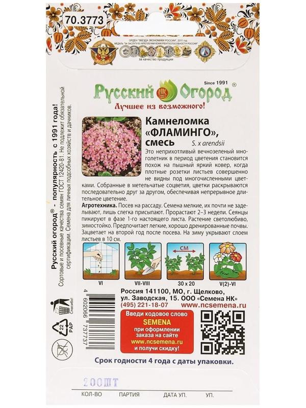 Семена цветов Камнеломка 