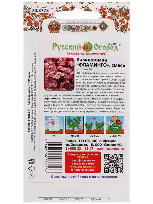 Семена цветов Камнеломка 