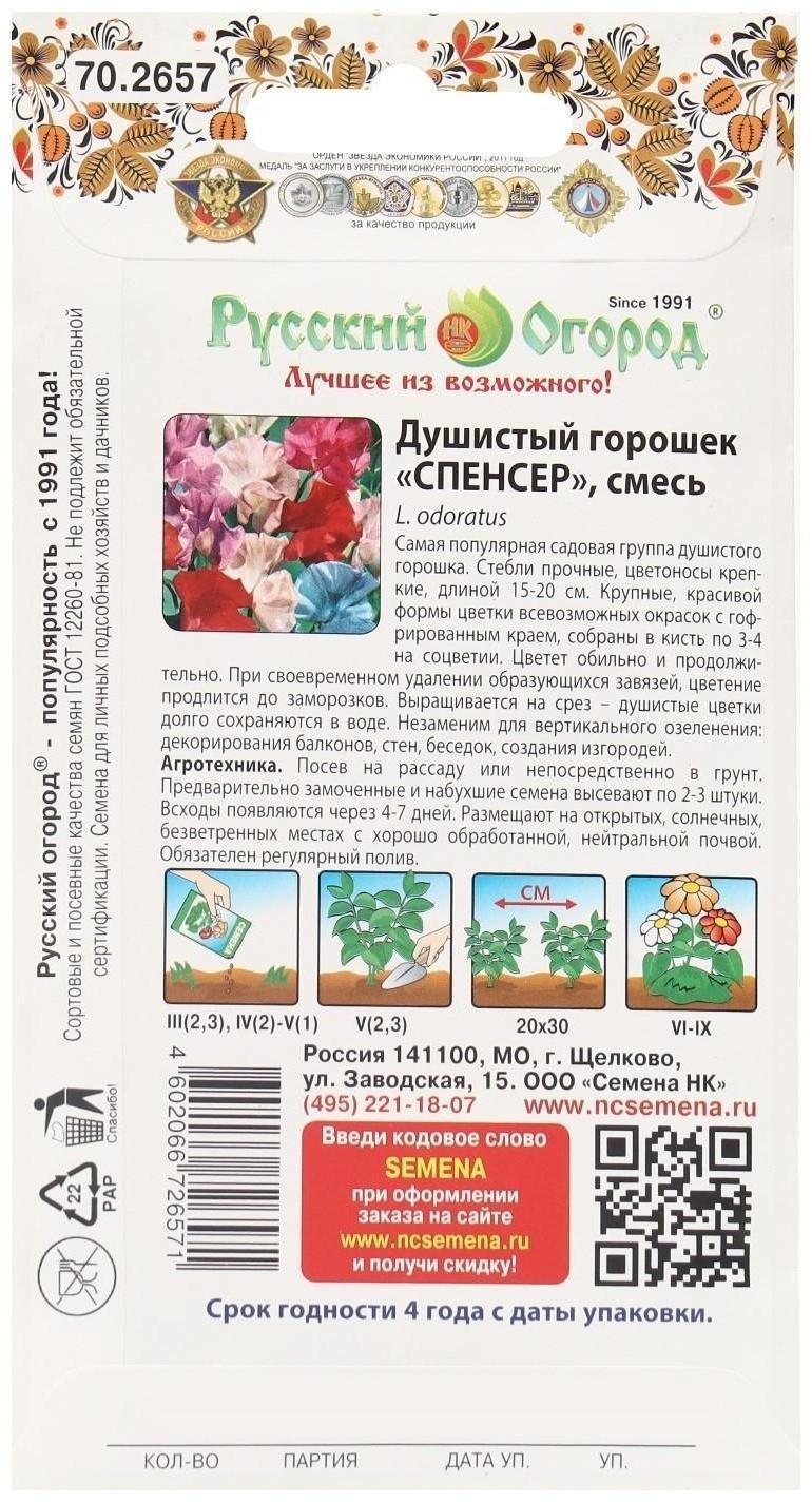 Семена Цветы Душистый горошек Спенсер, смесь (1г)