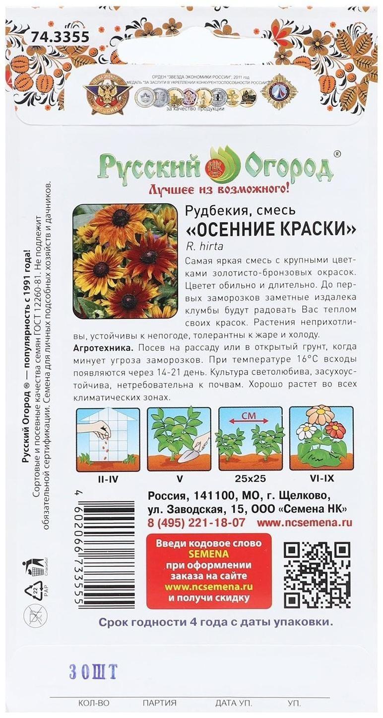 Семена цветов Рудбекия 