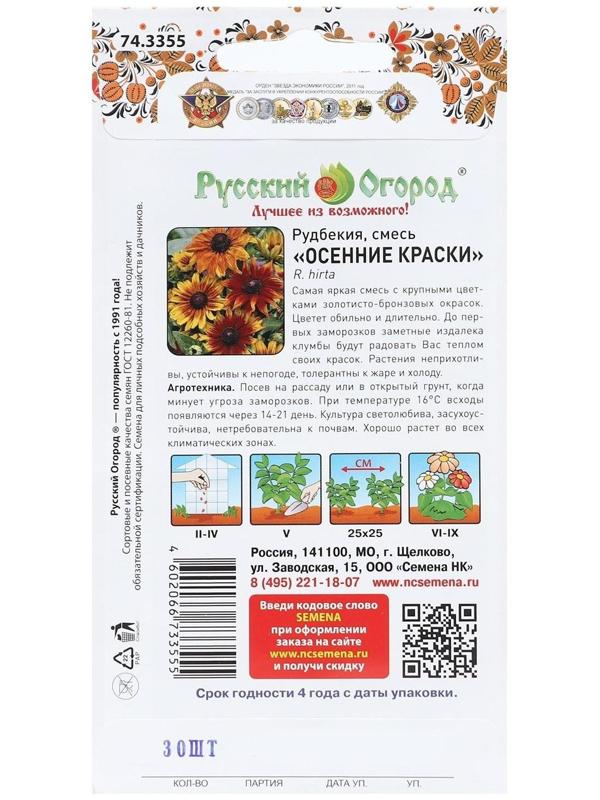 Семена цветов Рудбекия 