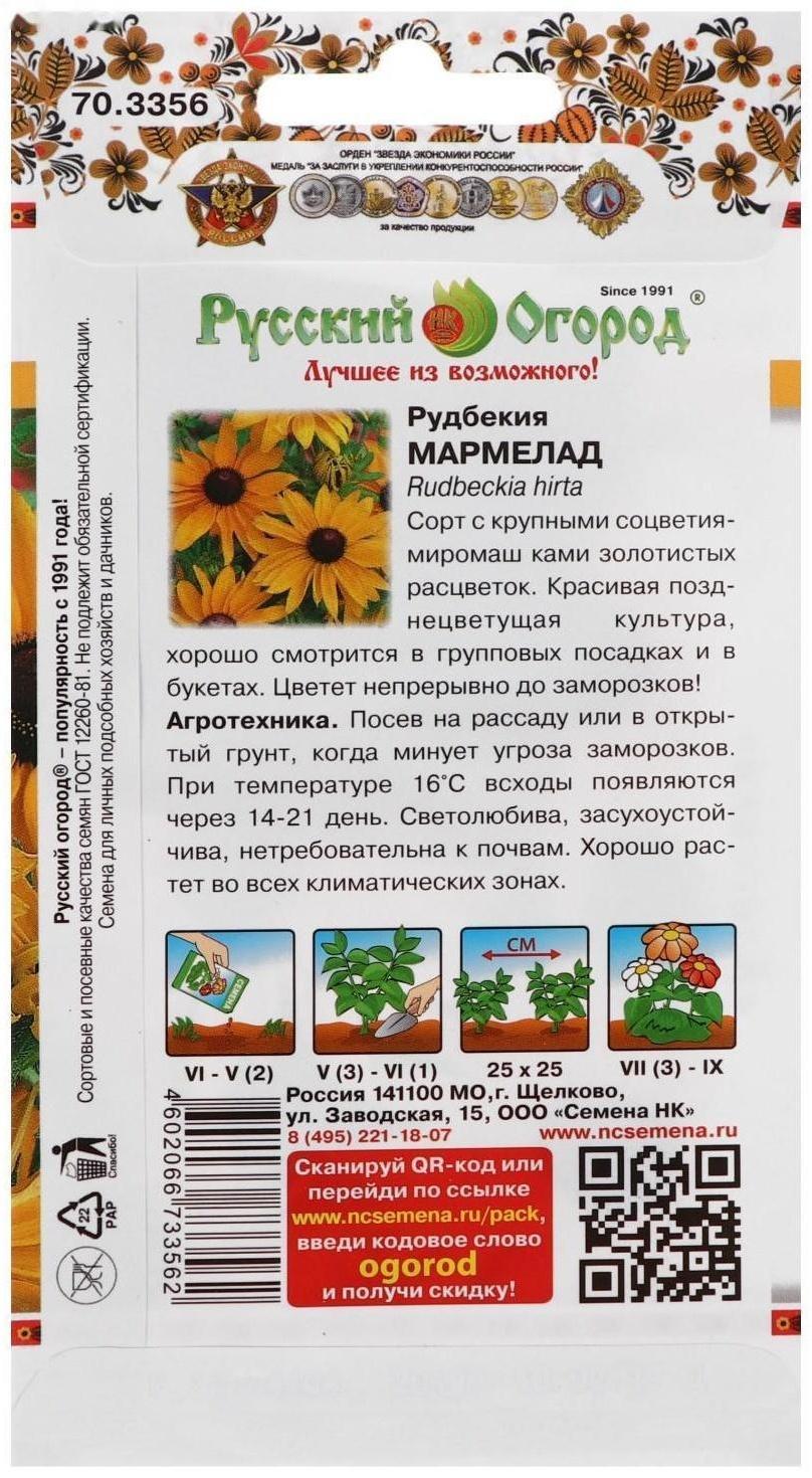 Семена цветов Рудбекия 