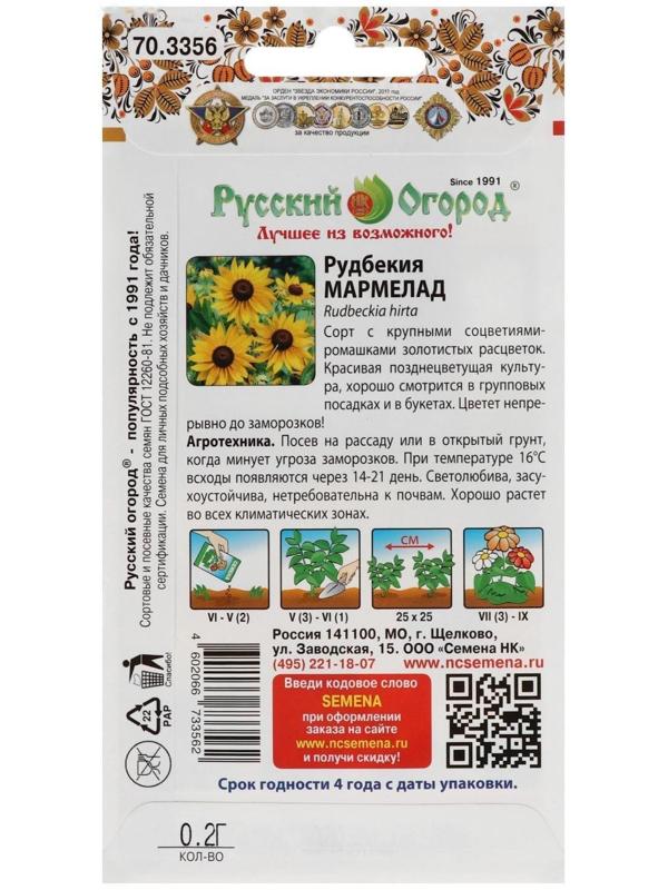 Семена цветов Рудбекия 