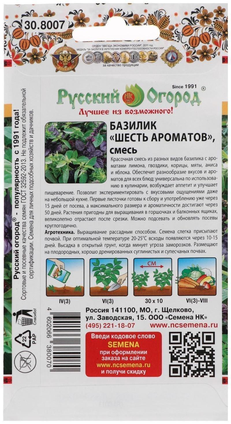 Семена Базилик 