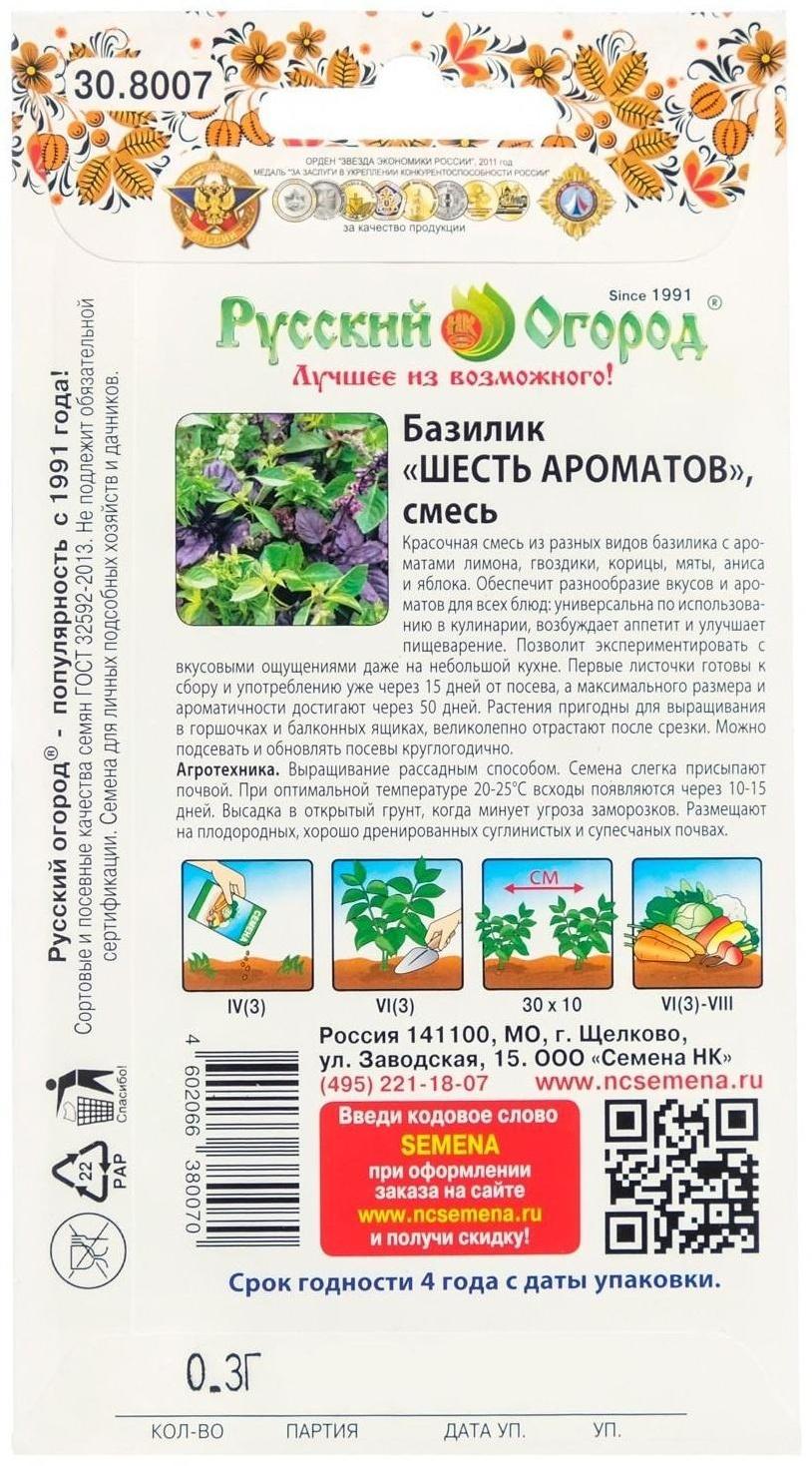 Семена Базилик 