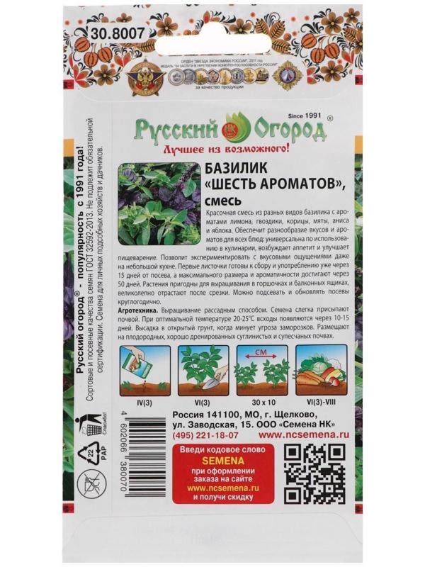 Семена Базилик 