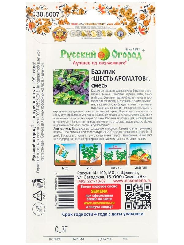 Семена Базилик 