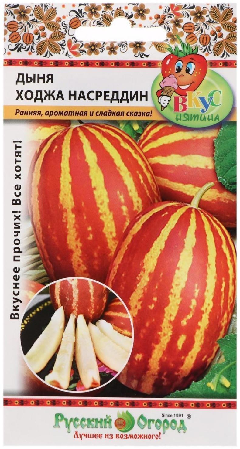 Семена Дыня 