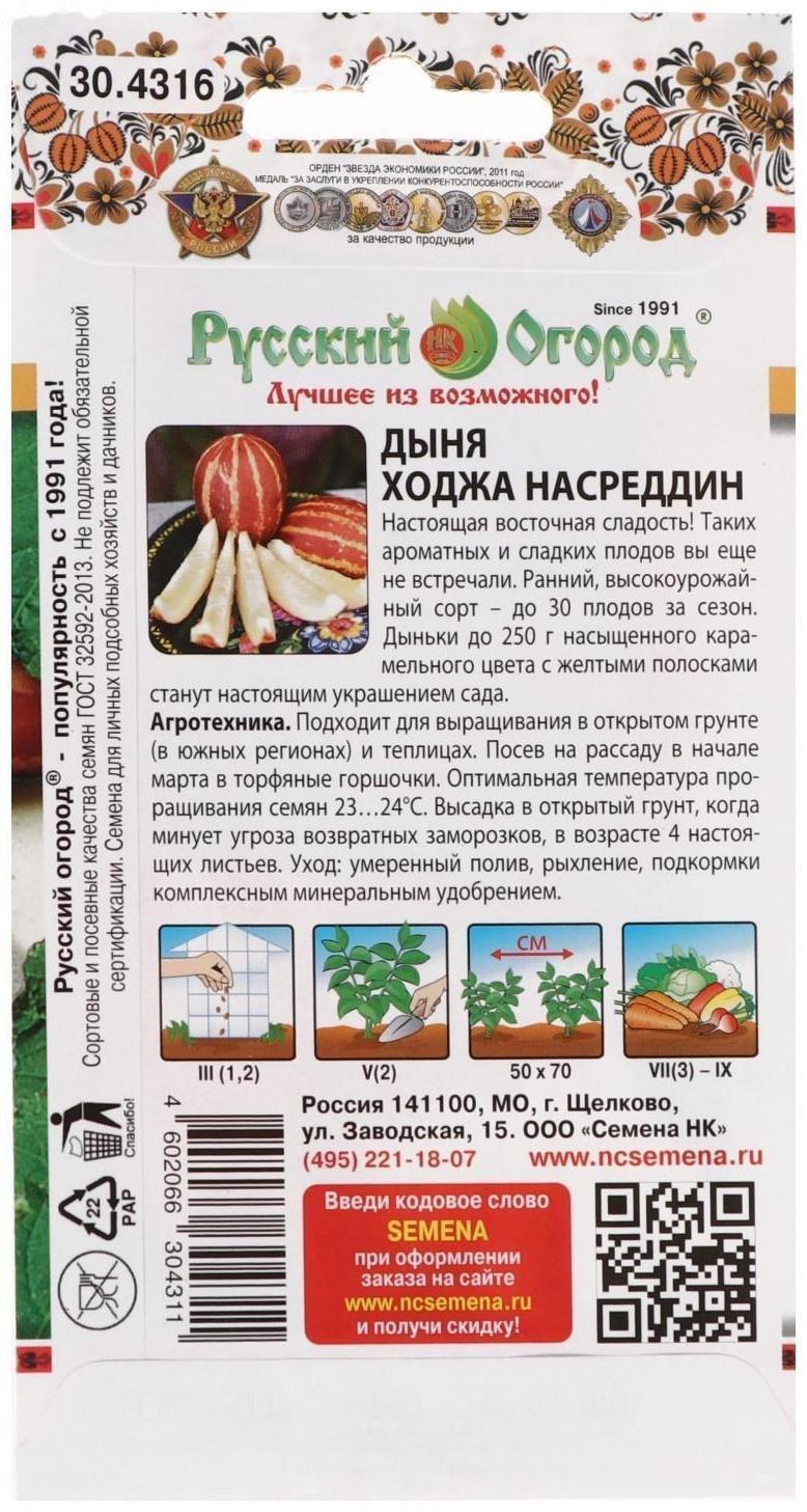 Семена Дыня 