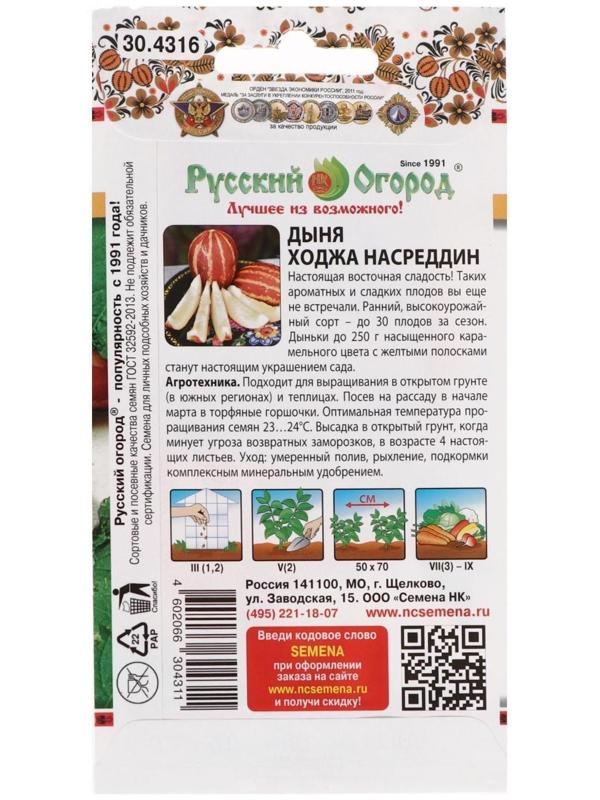 Семена Дыня 