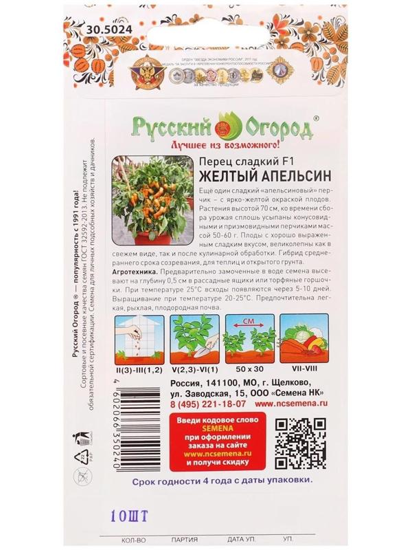 Семена Перец сладкий 