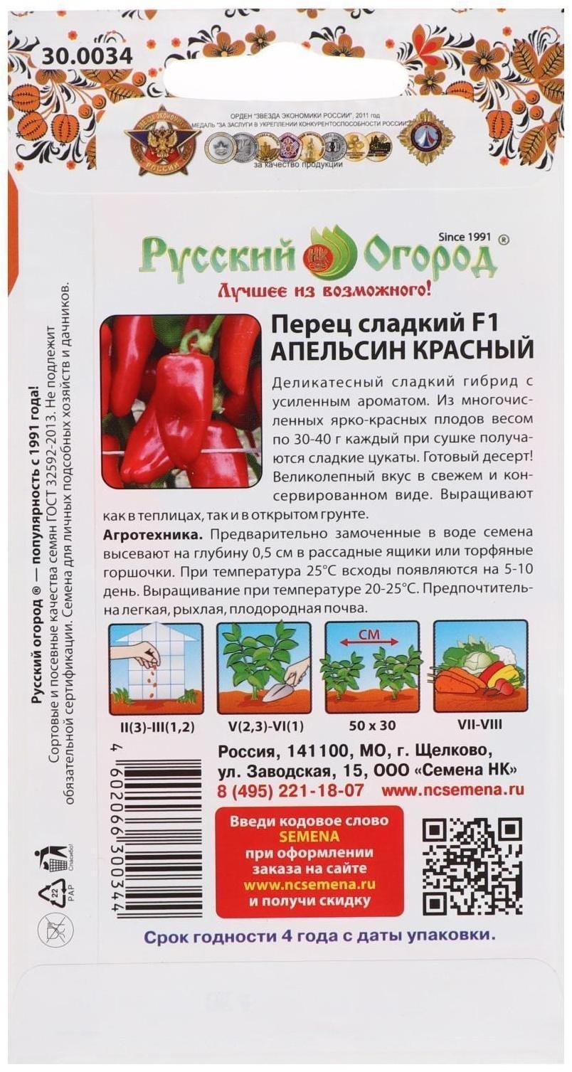 Семена Перец сладкий 