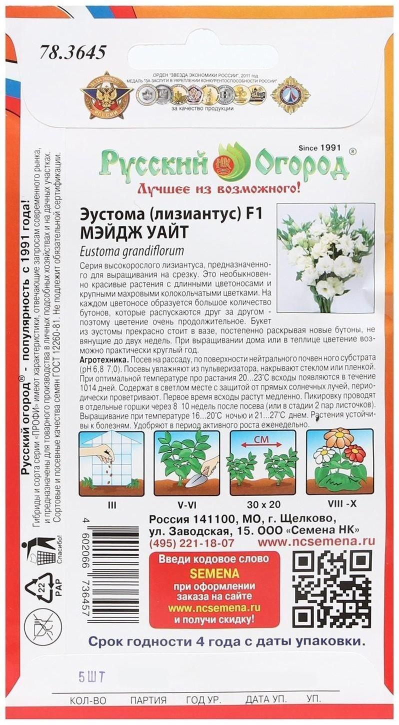 Семена цветов Эустома срезочная 