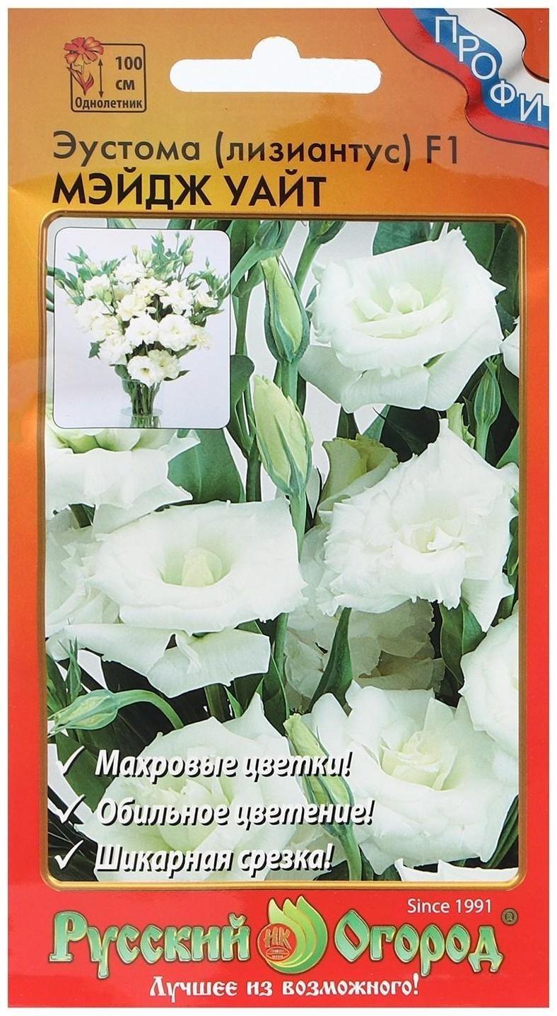 Семена цветов Эустома срезочная 